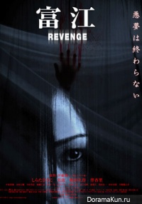Tomie: Revenge