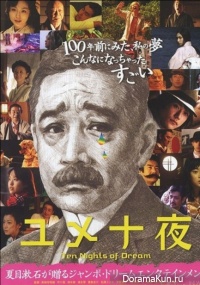 Yume juya