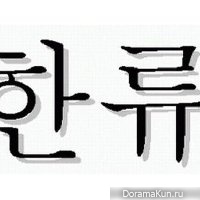 Hallyu