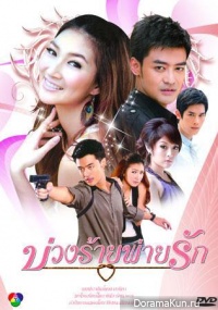 Buang Rai Pai Ruk