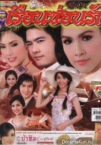 Reun Son Ruk