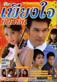 Pieng Jai Tee Pook Pun