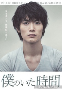 Boku no Ita Jikan