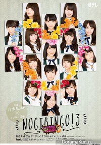 NogiBingo! 3 - Nogizaka46