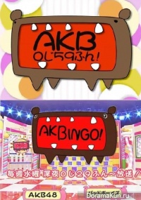 AKB 0ji 59fun! - AKB48
