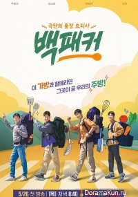 The Backpacker Chef