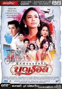 Poo Ying Kon Nun Chue Boonrawd