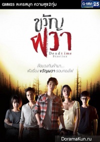 Dead time stories