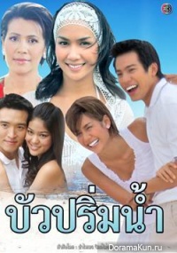 Bua Prim Nam