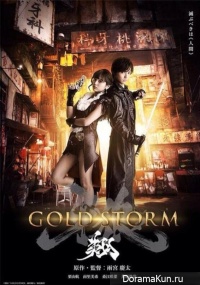 Garo: Gold Storm Sho