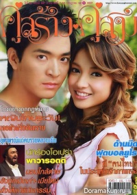 Ruk Sorn Kaen