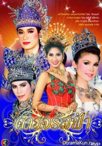 Dao Jarut Fah