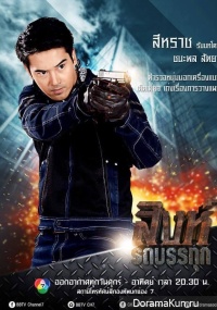 Sing Rod Buntuk