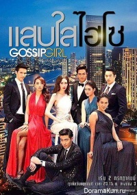 Gossip Girl