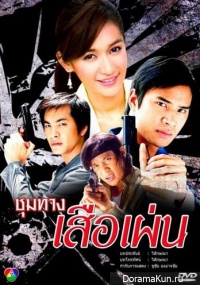 Choom Tang Sua Phen