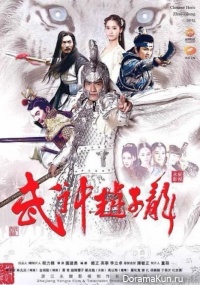 Wu Shen Zhao Zi Long