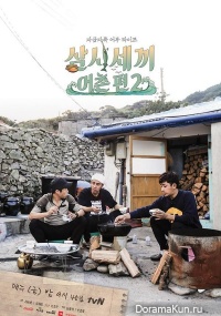Three Meals a Day - Fishing Village 2
