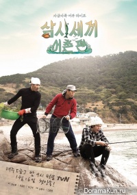 Three Meals a Day - Fishing Village