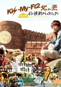 Kitayama Hiromitsu (Kis-My-Ft2) - HIOBT