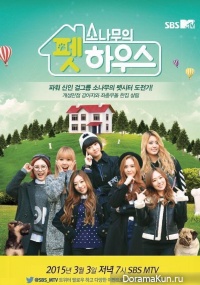 SONAMOO's Pet House