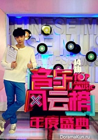 Top Chinese Music