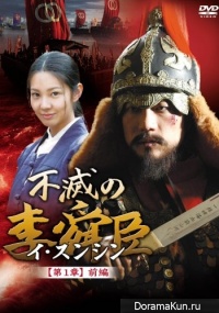 Bulmyeolui Yi Soon-shin