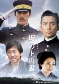 Saka no Ue no Kumo