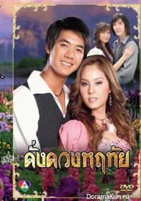 Dang Duang Haruthai