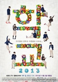 School 2013