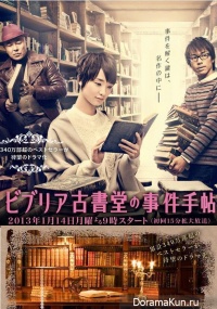 Biblia Koshodou no Jiken Techou