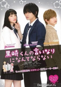 Kurosaki kun no Iinari ni Nante Naranai