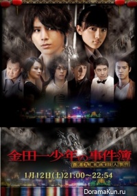 Kindaichi Shonen no Jikenbo Hong Kong Kowloon Zaiho Satsujin Jiken