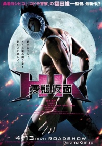 HK Hentai Kamen