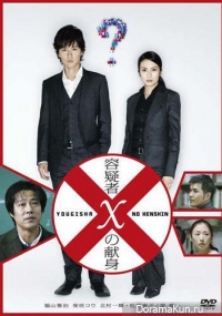 Yougisha X no Kenshin