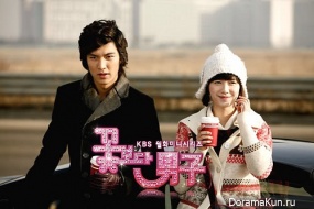 Boys Before Flowers