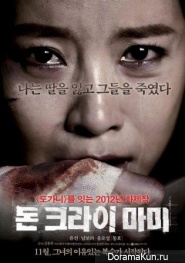 Yoo Sun и др. Для Don't Cry Mommy (Movie)
