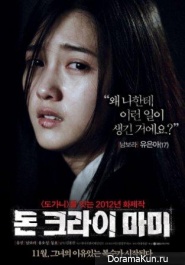 Yoo Sun и др. Для Don't Cry Mommy (Movie)