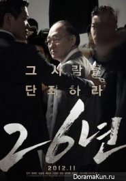 Jin Goo, Han Hye Jin Для 26 Years (Movie)