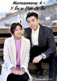 We got Married 4 (Woo Young & Park Se Young)