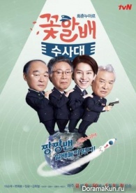 Grandpas Over Flowers Investigation Team