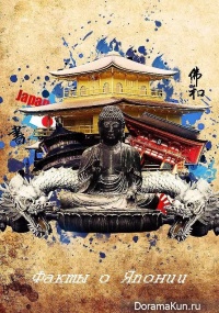 Facts About Japan