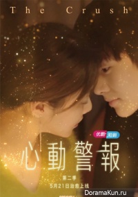 The Crush 2