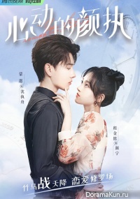 Yan Zhi's Romantic Story