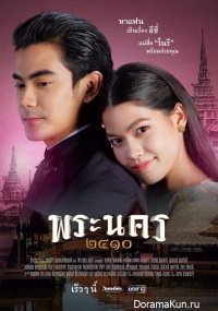 Phra Nakhon 2410