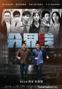 Fen Jie Xian