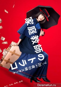Kateikyoushi no Torako