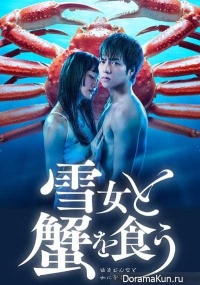 Yukionna to Kani wo Kuu