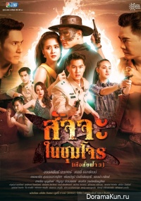 Satja Nai Chum Joan