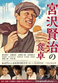 Miyazawa Kenji no Shokutaku