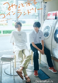 Minato Shouji Coin Laundry